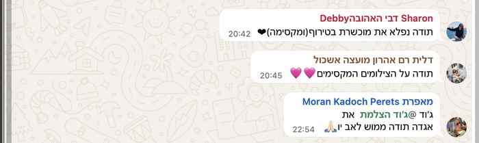 צילום מסך ביקורת לקוחות בוואטסאפ