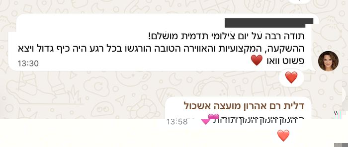 צילום מסך ביקורת לקוחות בוואטסאפ